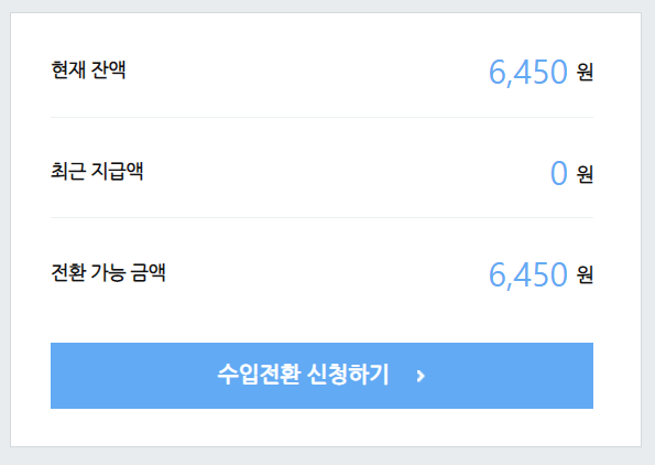  애드포스트 2달 후기, 수익
