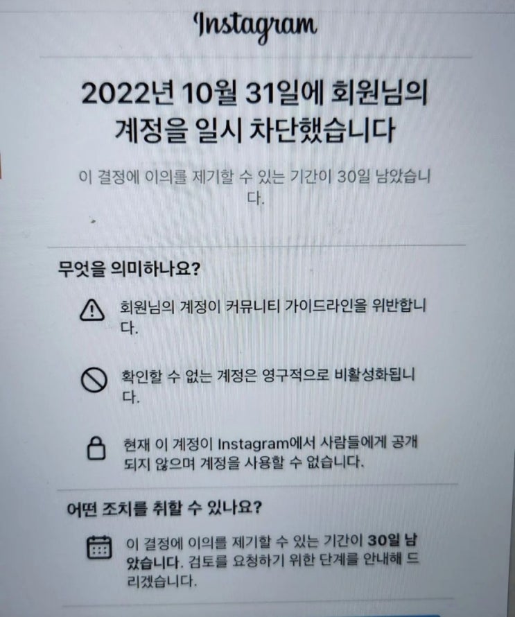  인스타그램 계정차단 오류, 팔로워 빠지기 등 (+해결방법)