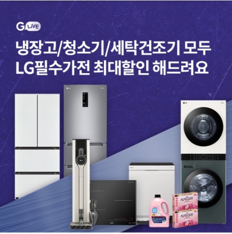  11월 1일 OK캐쉬백 오퀴즈 G라이브 LG필수가전 정답
