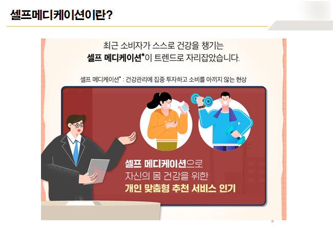  신중년을 위한 셀프메디케이션의 이해_ 강의 셀프 후기
