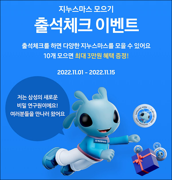 삼성닷컴 지누스마스 출석이벤트(CU 3천원 5,000명등)선착순 삼성닷컴 지누스마스 출석이벤트(CU 3천원 5,000명등)선착순