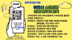 청주시 도서관, 치매예방-스마트폰 활용 교육 실시