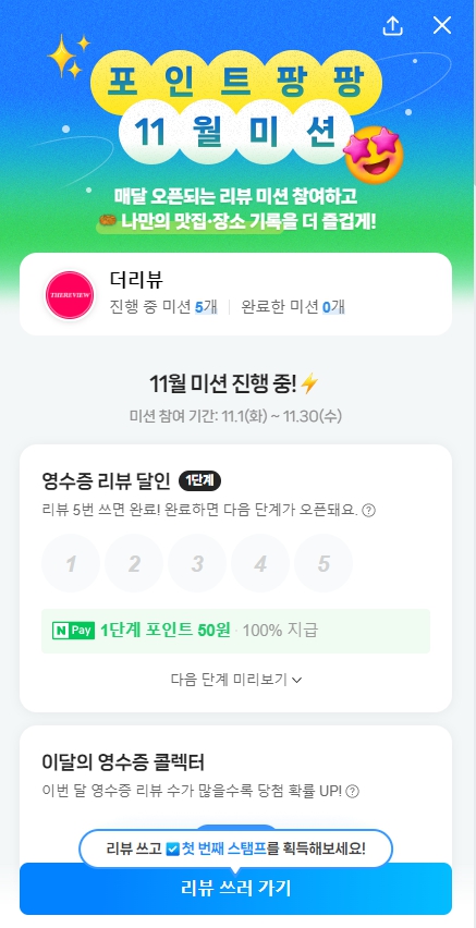  11월 네이버 영수증 리뷰 이벤트 함께 참여해요!