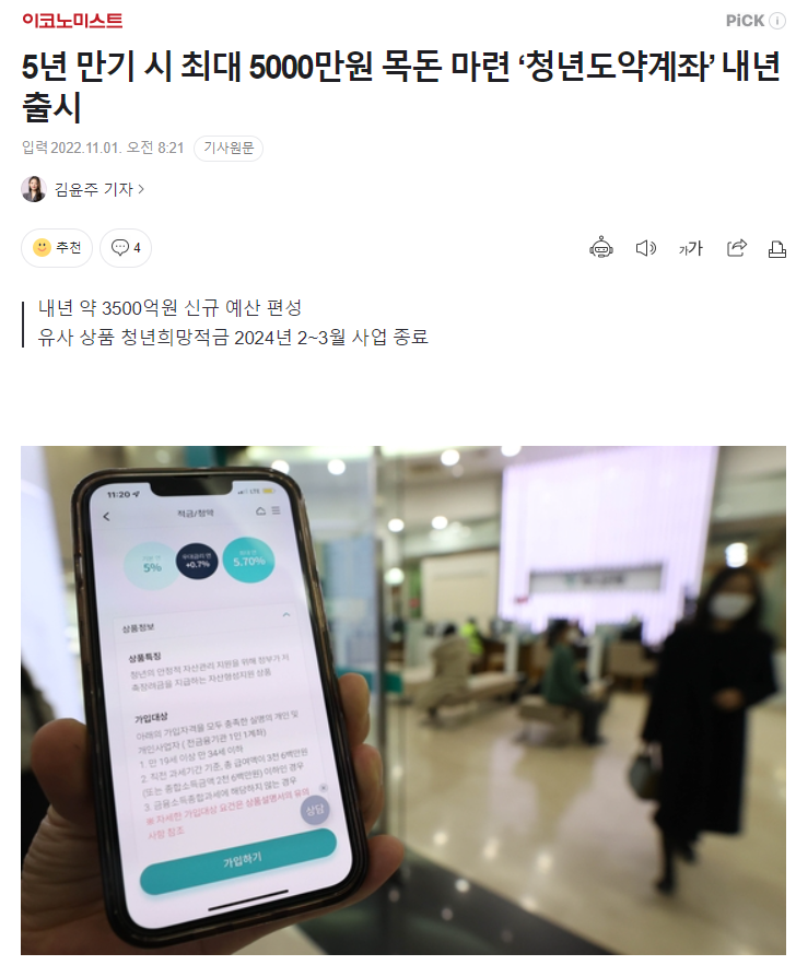  [22.11.01(화)] '청년도약계좌' 5년만기 최대 5,000만원 목돈?!