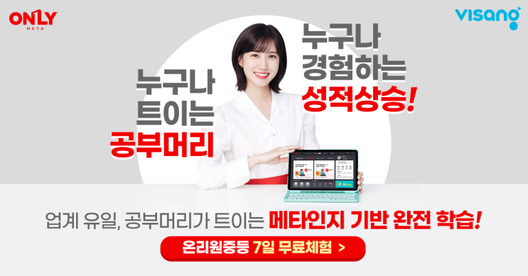  중학생 공부 머리 트인다.