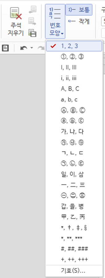 [한컴오피스] 한글에서 주석 다는 방법(각주, 미주) & 편법으로 주석 달기 : 네이버 블로그