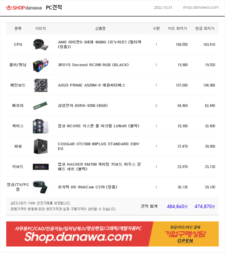 적당한 중-저사양 게이밍 PC외 셋트 2022.10.31