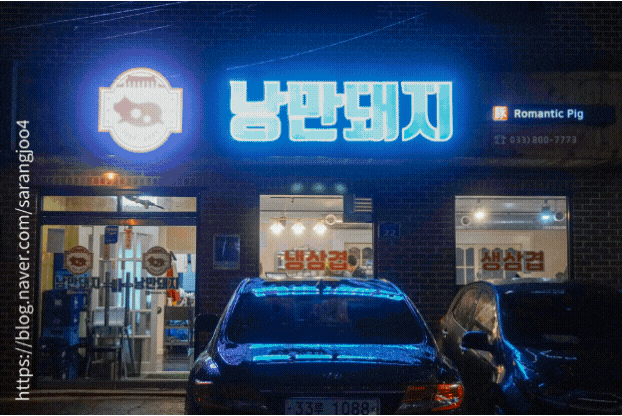 속초 먹거리길 냉동삼겹 맛집 착한가격, 맛있고 친절해요.