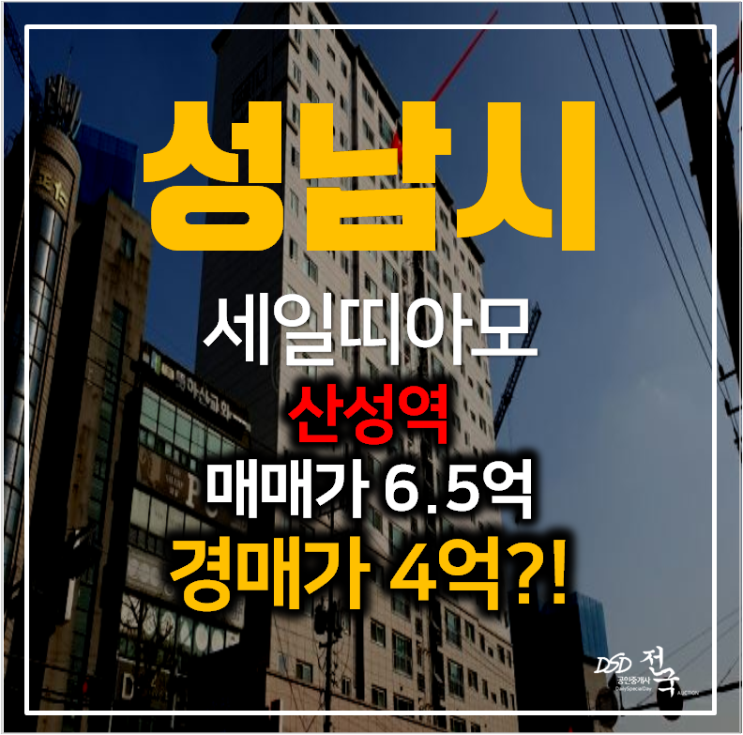 성남아파트경매 신흥동 세일띠아모 33평형 , 산성역