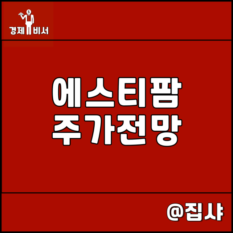  에스티팜 주가 전망 RNA 치료제 기술 특허