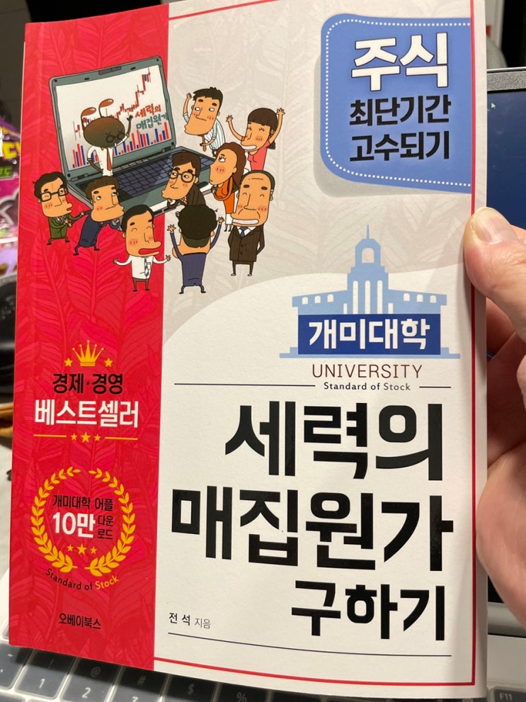 주식공부하는법 캔들차트 보는법 개미대학 세력의 매집원가 구하기 책 서평