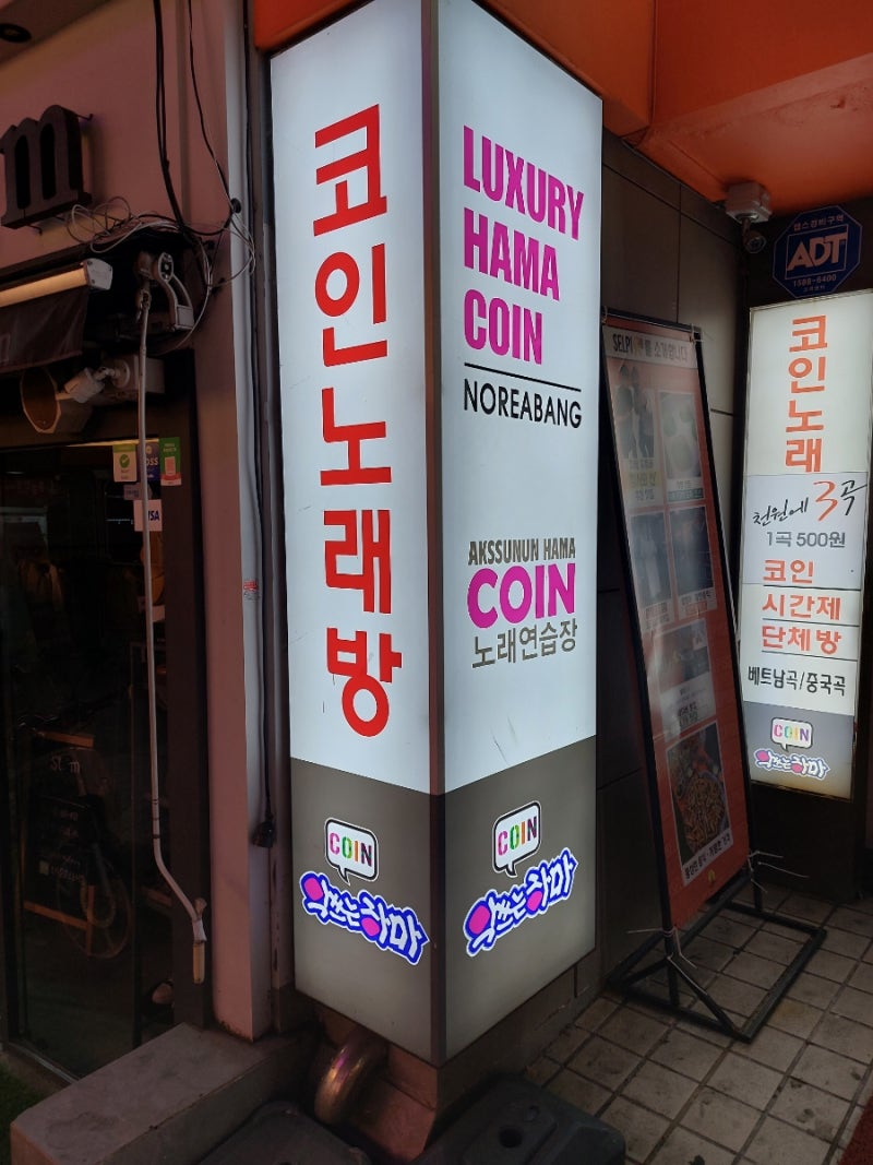 왕십리 코인노래방) [악쓰는하마 코인노래연습장] 코노, 후기 : 네이버 블로그