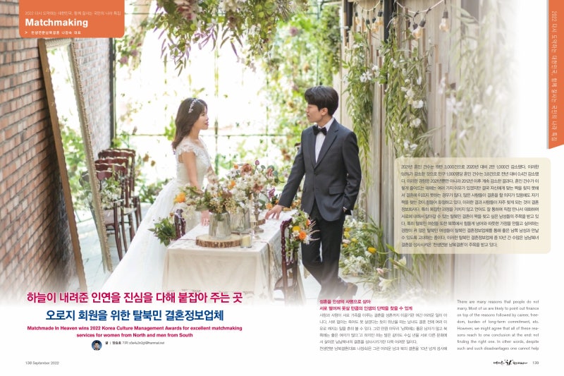 [공지] 남북결혼정보회사를 신중하게 선택하는 <팁>을 공유합니다 ^^