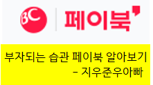 페이북 마이태그 BC카드 부자되는 습관 페이북 마이태그 BC카드 부자되는 습관