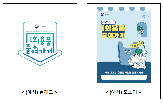 11월 24일부터 일회용품 사용 줄이기 시행_환경부 11월 24일부터 일회용품 사용 줄이기 시행_환경부