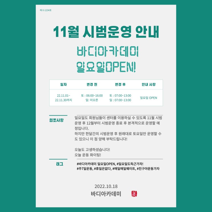  원주PT/원주무실동PT/힙힌지에 대하여/바디아카데미 일요일 OPEN!