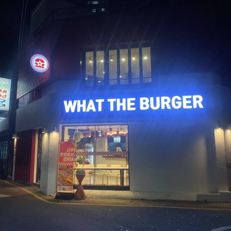  대구범어동 수제버거 맛집 왓더버거에서 직화통새우버거 먹어요