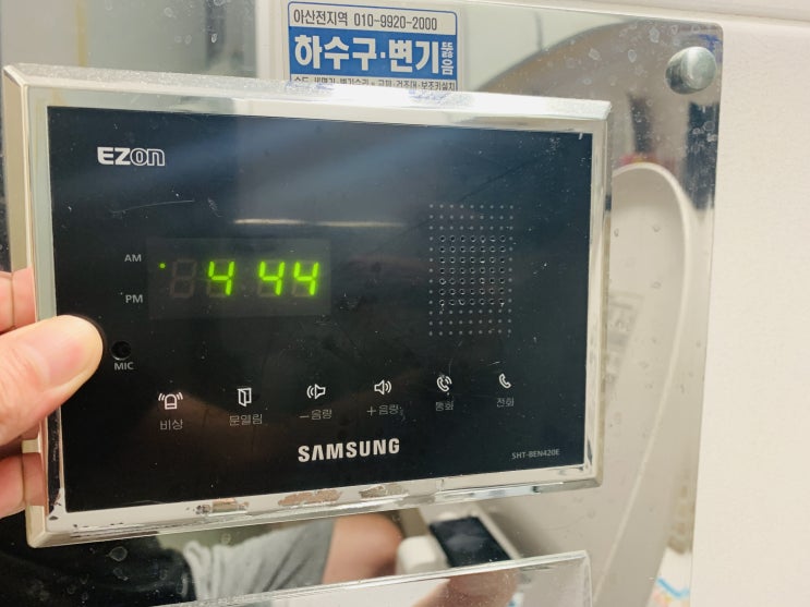  삼성 이지온 화장실 인터폰 시계 고장(시간 맞추는 법)