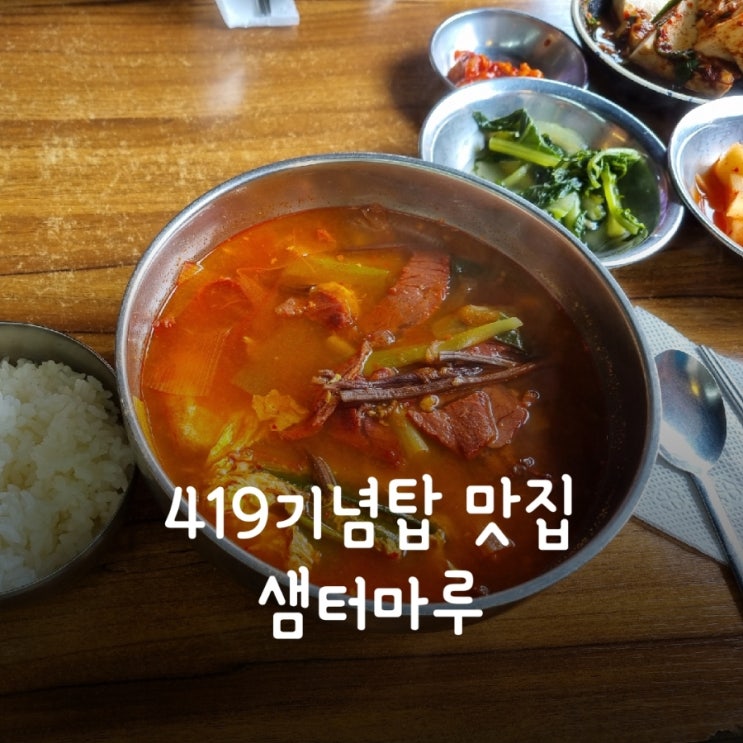  419맛집 샘터마루 북한산 둘레길 걷고 육개장 먹기 feat. 주차팁