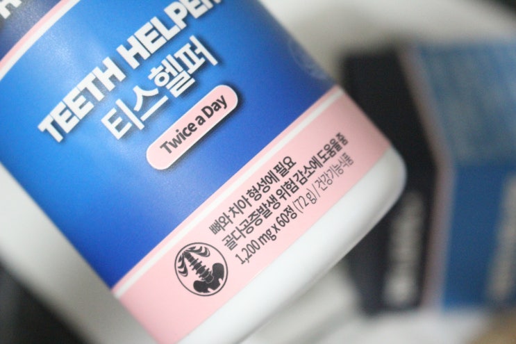  잇몸영양제 꼼꼼히 따져봐요!