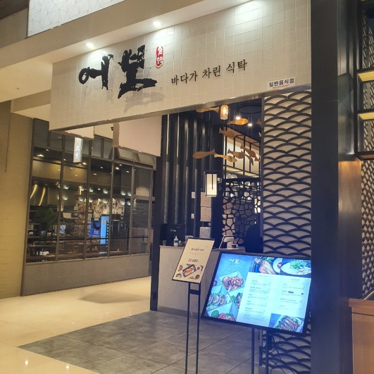 바다가 차린 식탁 어보