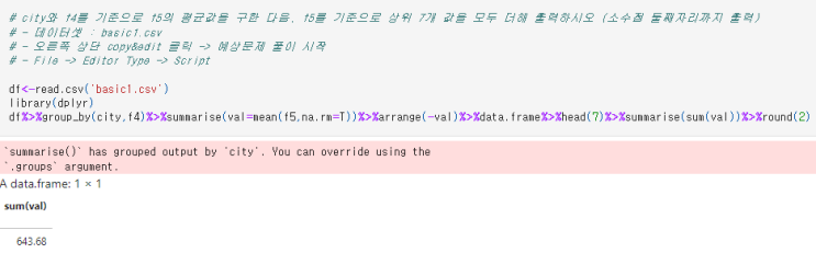  [빅분기 실기 R]  T1-14. 2개 조건에 따른 상위 값