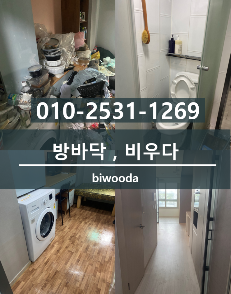  비우다 생활정보!  청소포 물티슈 알코올 매직블록으로 방바닥 청소