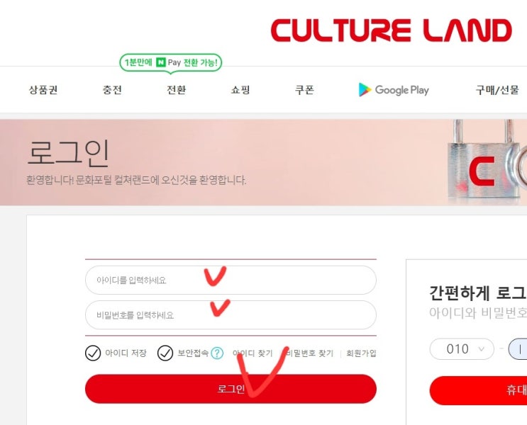 BL소설 정보) 컬쳐랜드 문화상품권 충전하는 방법