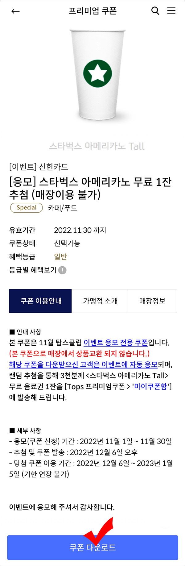 신한플레이 탑스클럽 이벤트(스벅 3,000명)추첨,간단 신한플레이 탑스클럽 이벤트(스벅 3,000명)추첨,간단
