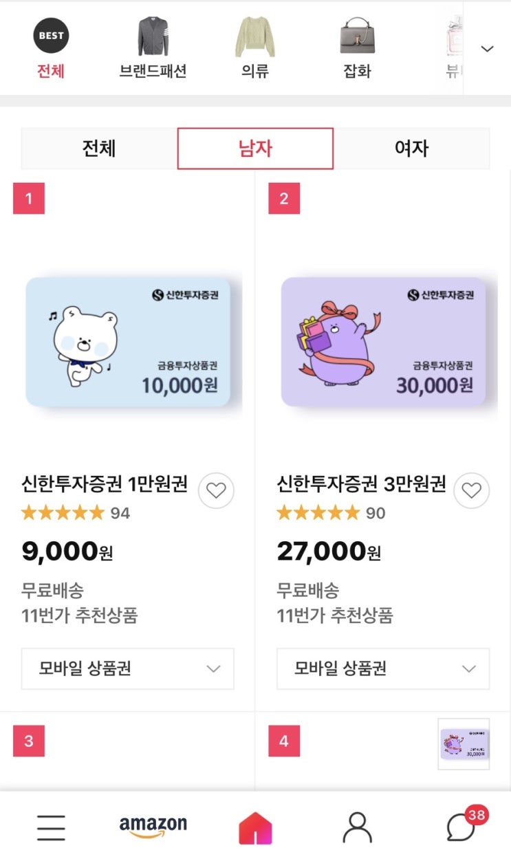 신한투자증권 11번가 금융투자상품권 3만원 싸게 구매하세요 (sk pay 포인트 적립) 신한투자증권 11번가 금융투자상품권 3만원 싸게 구매하세요 (sk pay 포인트 적립)