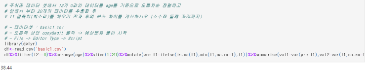  [빅분기 실기 R] T1-16. 분산