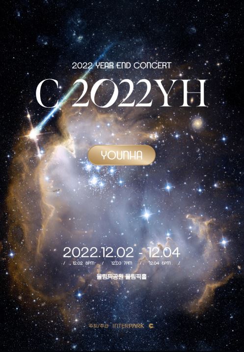 2022 윤하 연말 콘서트&lt;c/2022YH&gt; 일정, 위치, 가격, 티켓 예매  총정리