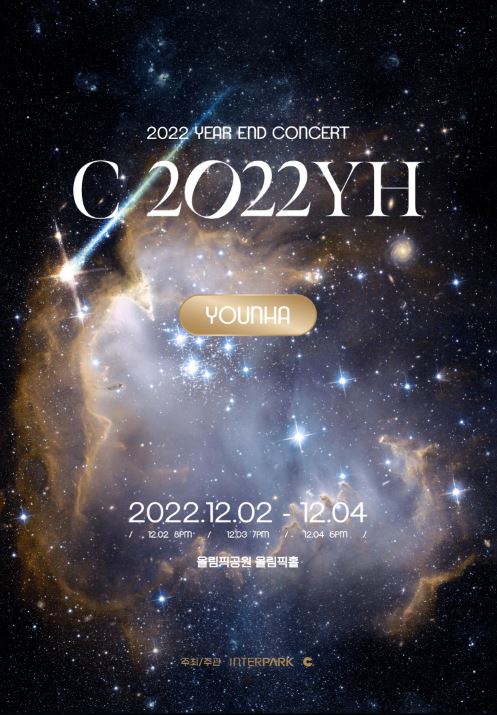  2022 윤하 연말 콘서트<c/2022YH> 일정, 위치, 가격, 티켓 예매  총정리