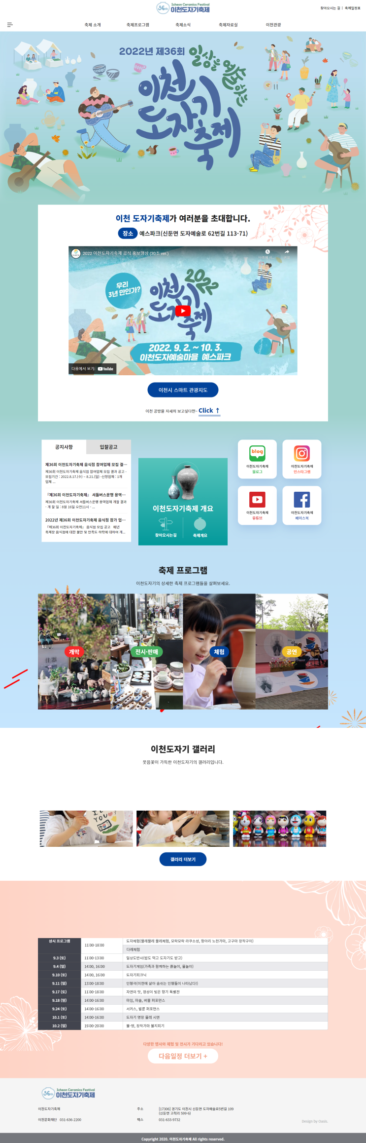  [2022년 제36회 이천도자기축제 홈페이지제작]_축제 홈페이지제작.(리뉴얼)