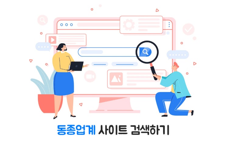  인천홈페이지제작 잘만드는 방법