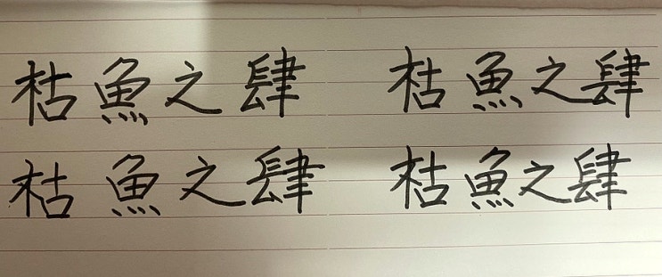  < 고어지사 >