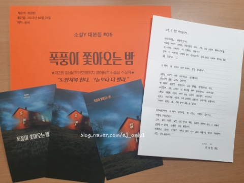  창비 소설Y 클럽 폭풍이 쫒아오는 밤