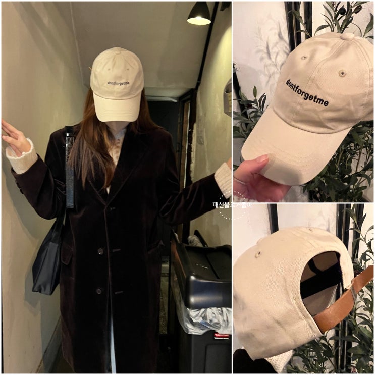  여자 볼캡 브랜드 돈포겟미 모자 추천! 가을 코디 감성적