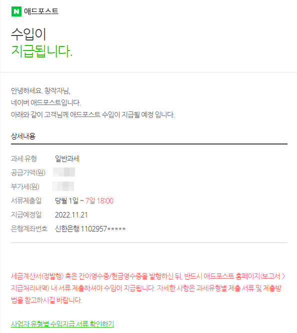  개인사업자 네이버 애드포스트 수익금 지급 신청하기