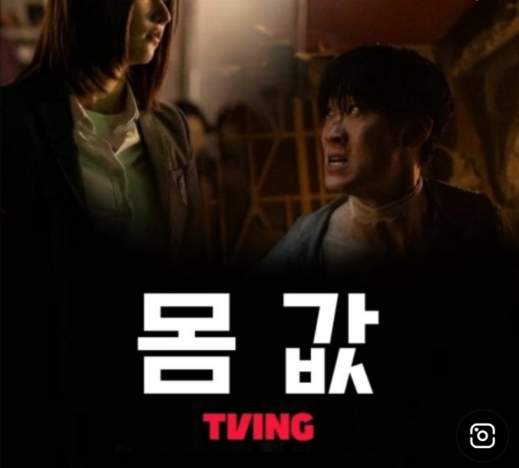  몸값 몇부작