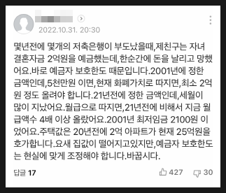 [536] 사람들이 저축은행에 대해 잘 모르고 있는 부분이 있음 : 저축은행 예금자 보호한도 및 분산예치