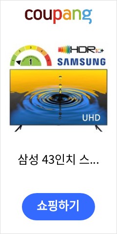 삼성 43인치 스마트 LED TV 사이니지 에너지소비효율 1등급, 방문설치, 스탠드형 드디여 이가격으로 판매