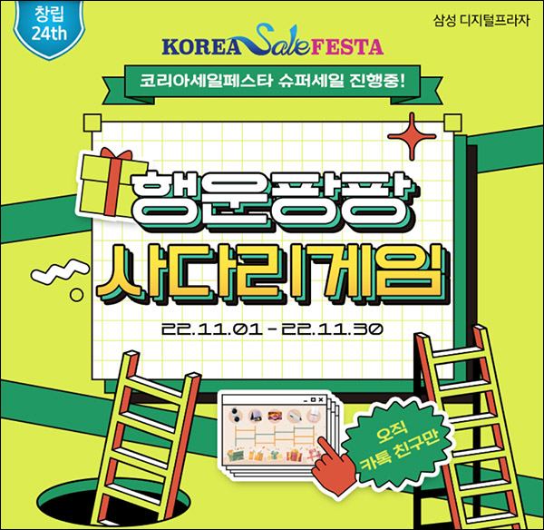 삼성디플 카톡플친 사다리게임 이벤트(CU1천원등 511명)즉당