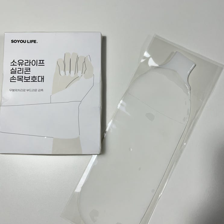 제품 | 소유라이프 실리콘 손목 보호대 | 손목 통증 방치하지 말자구요?