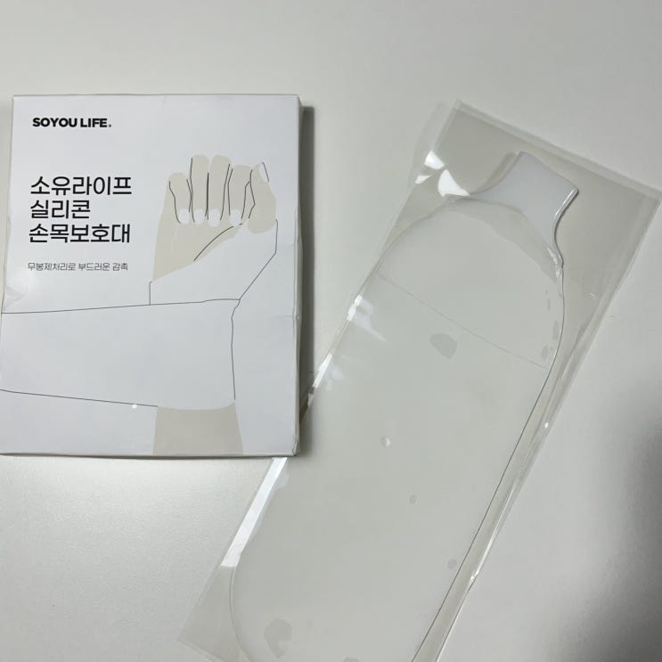  제품 | 소유라이프 실리콘 손목 보호대 | 손목 통증 방치하지 말자구요?
