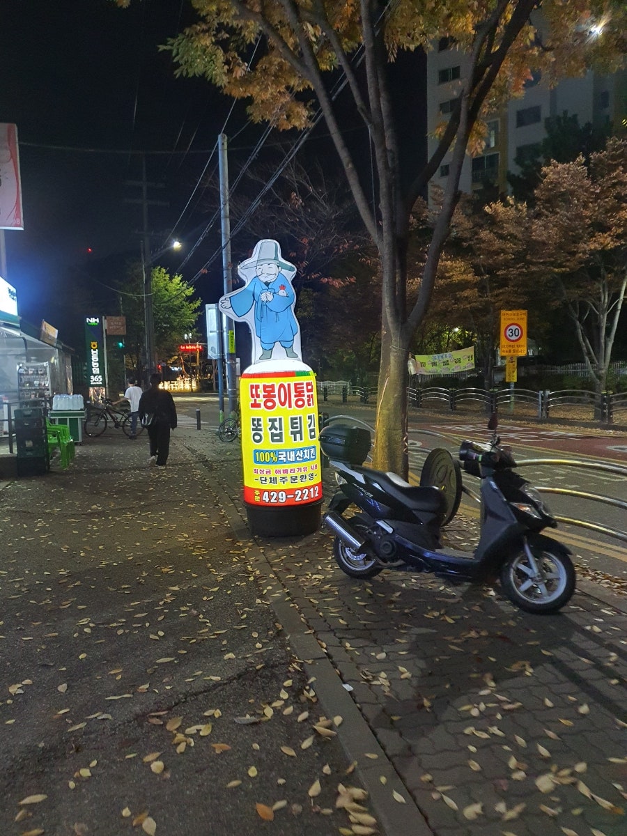 또봉이통닭 인천도림점 사진 1