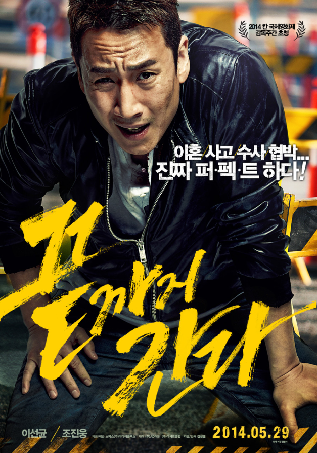  <끝까지 간다>