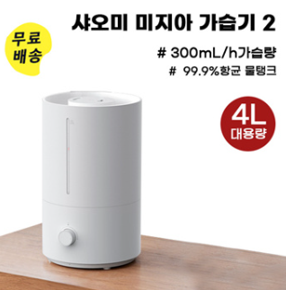 2022년 신제품! 미지아 가습기 2세대 /300mL/h 가습 용량/99.9% 항균 수조/4L 용량 2022년 신제품! 미지아 가습기 2세대 /300mL/h 가습 용량/99.9% 항균 수조/4L 용량