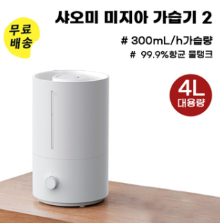 2022년 신제품! 미지아 가습기 2세대 /300mL/h 가습 용량/99.9% 항균 수조/4L 용량