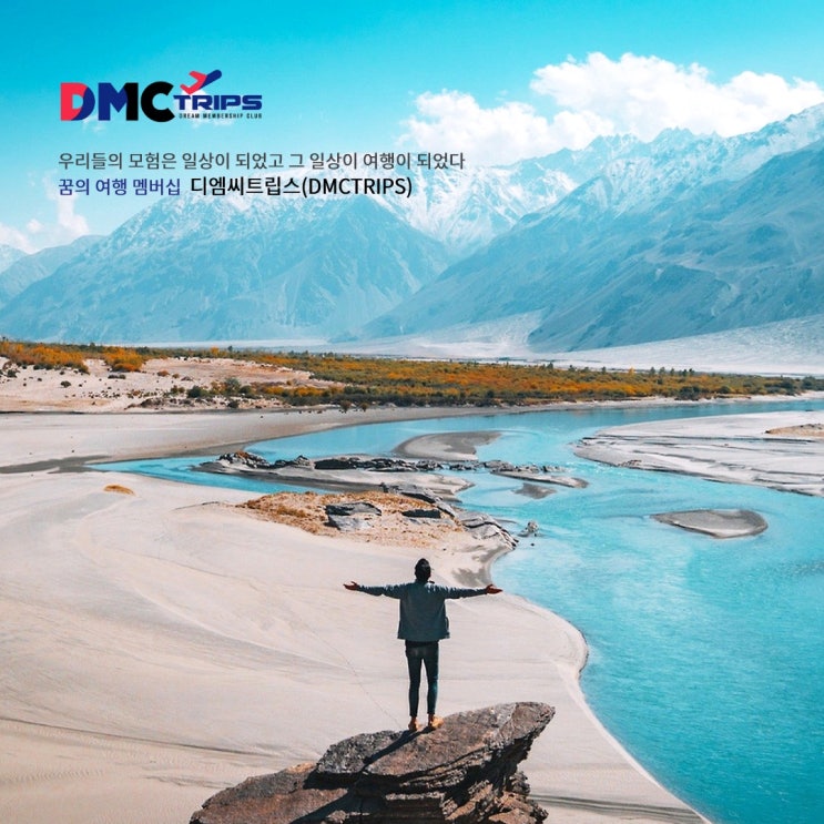 여행사 추천: 디엠씨트립스 디엠씨멤버십페이카드 리워드카드